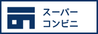 カテゴリースーパーとコンビニへのリンクボタン